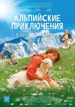 Альпийские приключения онлайн